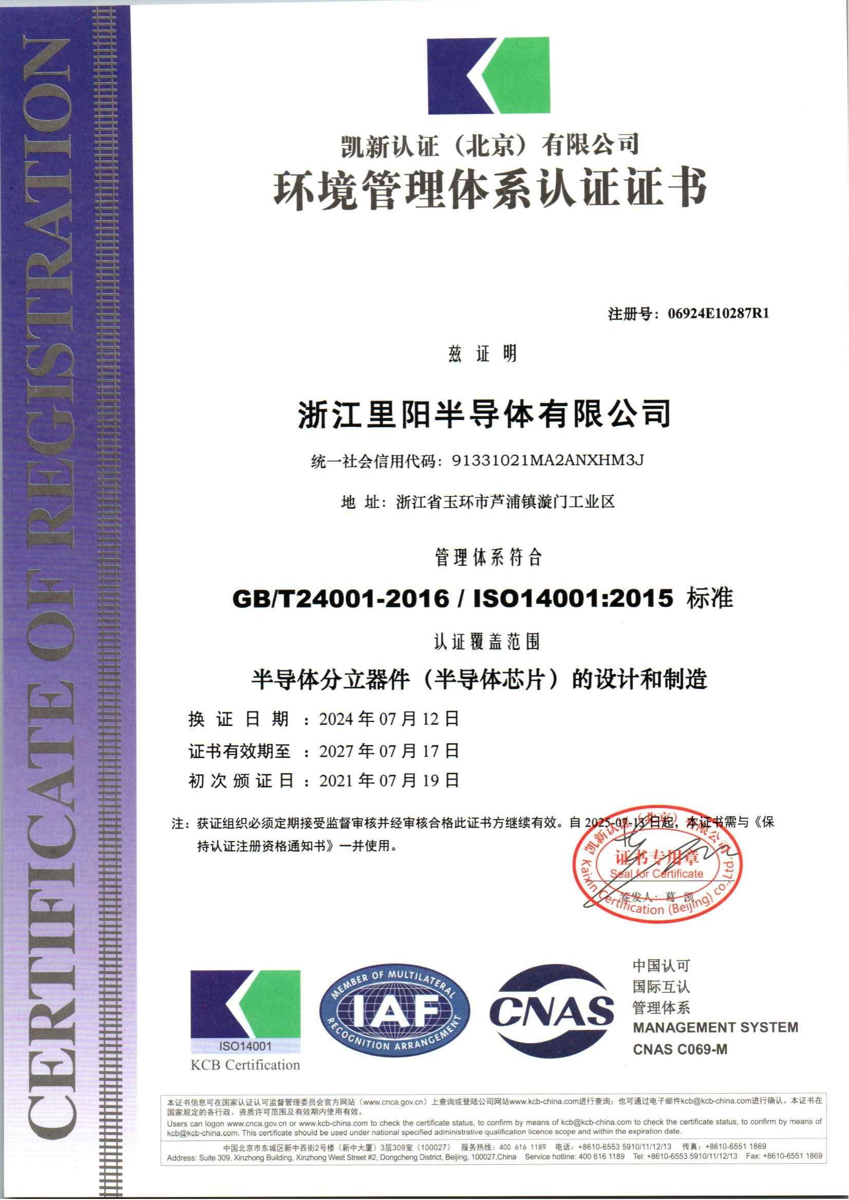 環境管理體系證書ISO14001