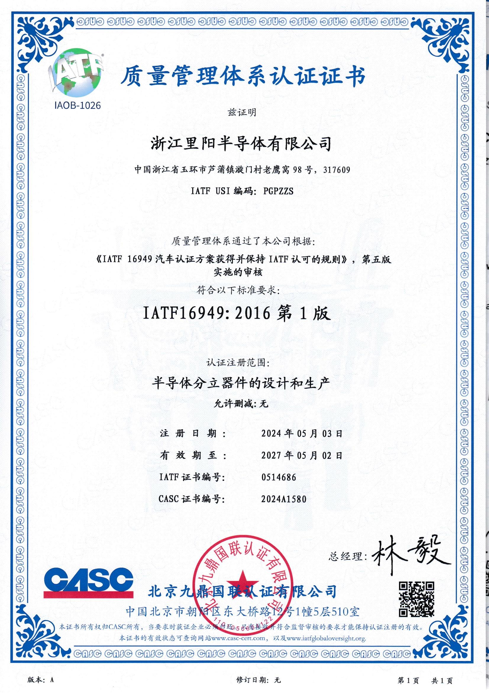 汽車行業質量管理體系IATF16949