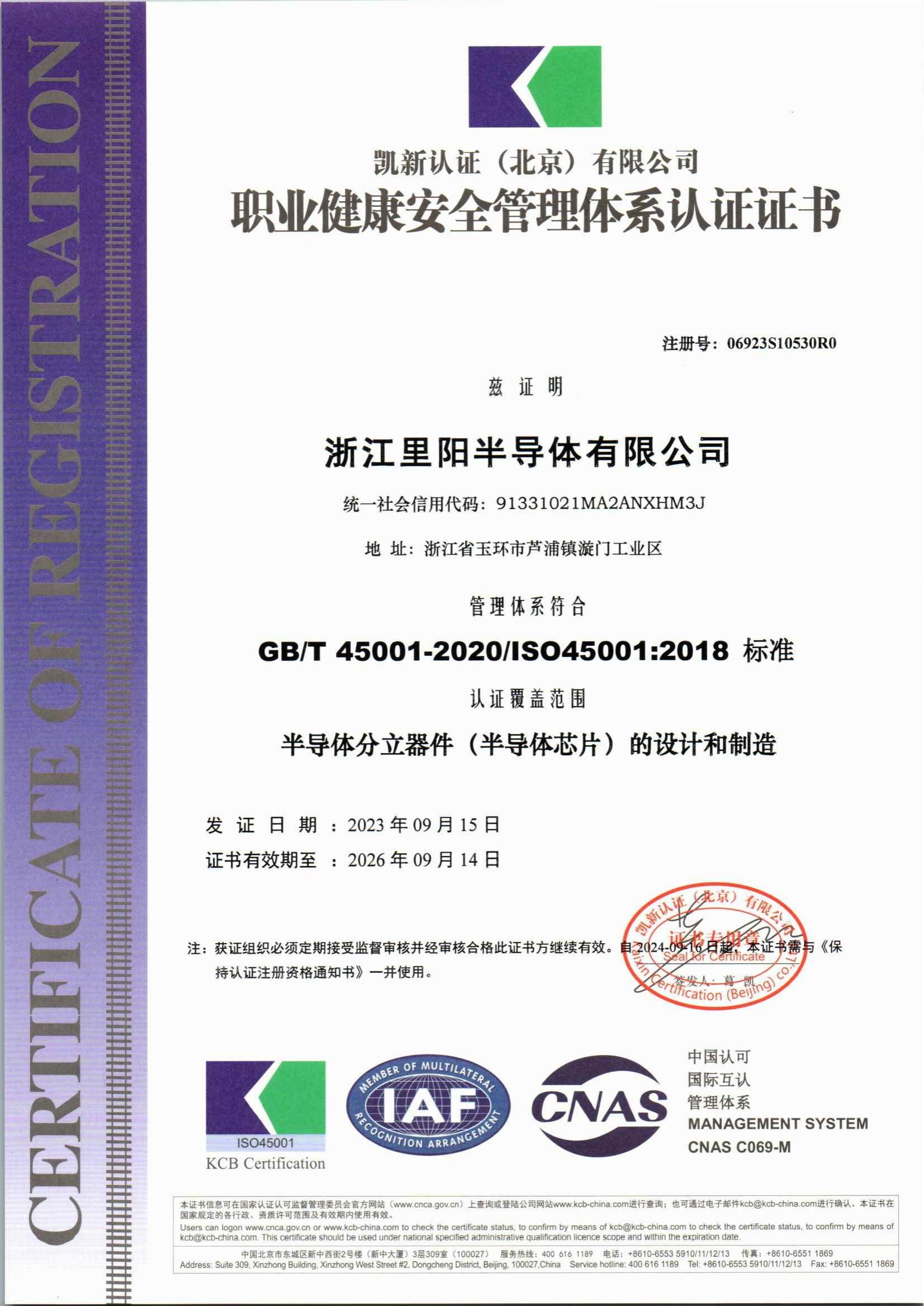職業健康安全管理體系ISO-45001
